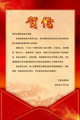 宁夏交通学院​贺信