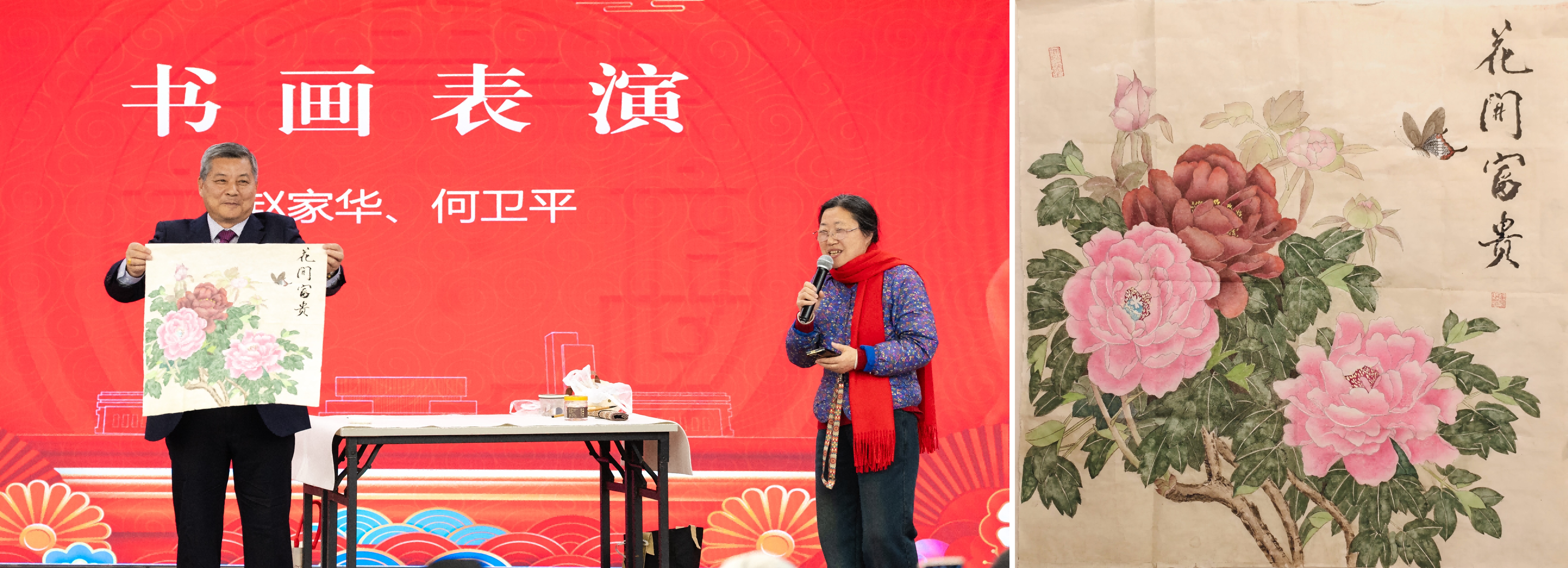 书画表演：花开富贵