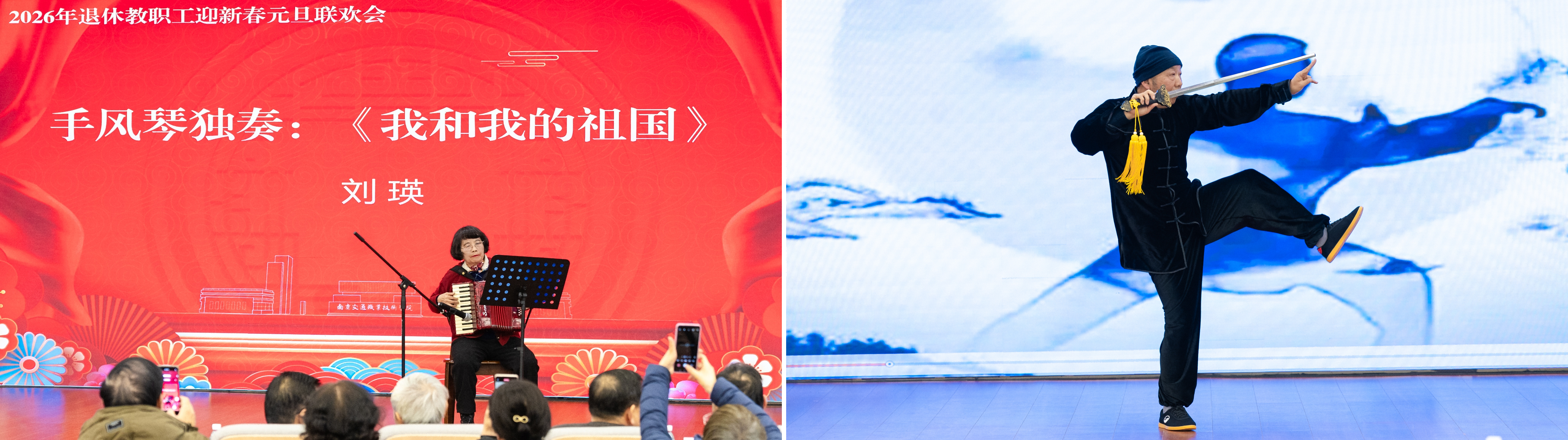 手风琴独奏：《我和我的祖国》&nbsp; &nbsp; &nbsp; &nbsp; &nbsp; &nbsp; &nbsp; &nbsp; &nbsp; &nbsp; &nbsp; &nbsp; &nbsp; &nbsp; &nbsp; &nbsp; &nbsp; &nbsp; &nbsp; &nbsp; &nbsp; &nbsp; &nbsp; &nbsp; &nbsp; &nbsp; &nbsp; &nbsp; &nbsp; &nbsp; &nbsp; &nbsp; &nbsp; &nbsp; &nbsp; &nbsp; &nbsp; &nbsp; &nbsp; &nbsp; 太极剑表演：42式太极剑