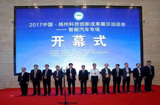2017中国•扬州科技创新成果展示洽谈会拉开帷幕.jpg