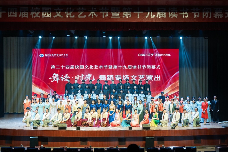 学院第二十四届校园文化艺术节暨...